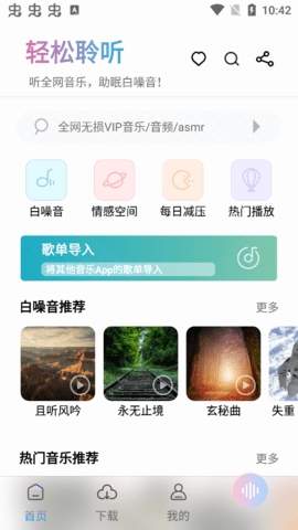 聆听音乐app官网最新版本