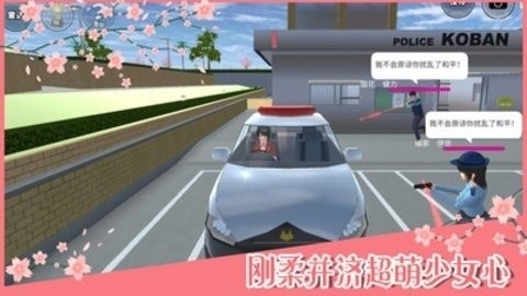 樱花校园多人联机版免费截图