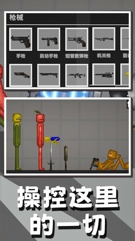 自由射击模拟官方正版截图