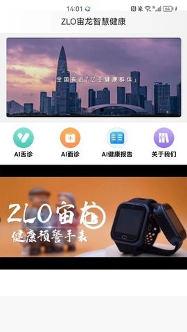 宙龙健康官方版截图