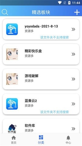 软件天堂去广告版截图