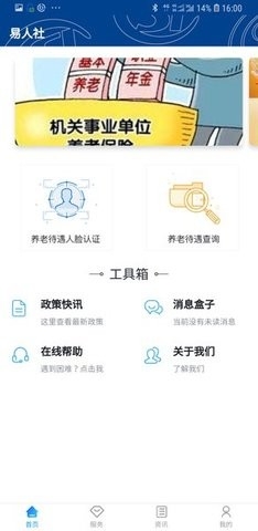 河北易人社截图