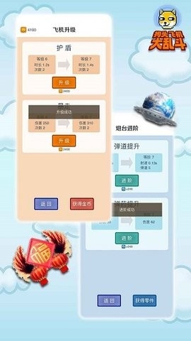 狗头飞机大乱斗手机版截图