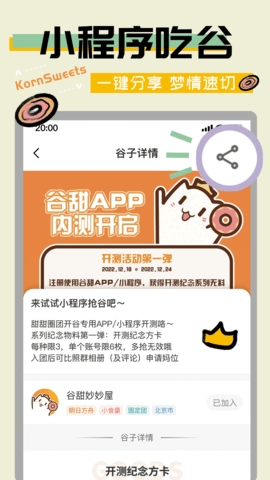谷甜手机版截图