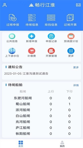 畅行江淮app截图