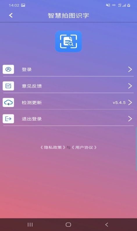 智慧拍图识字手机版截图
