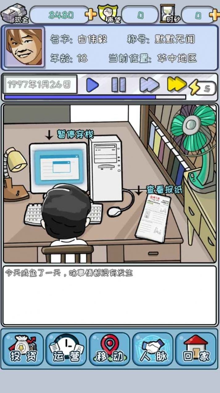 中国式首富3.0无限奖励版截图