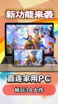 云电脑app最新免费版截图