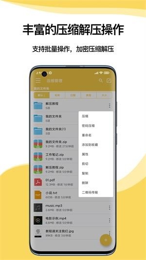 解压专家app最新版截图