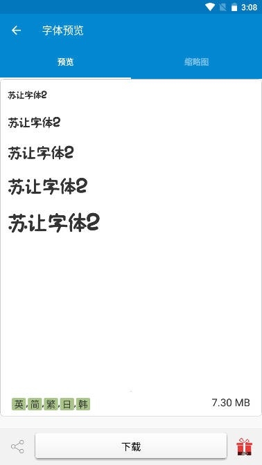 爱字体免费版截图