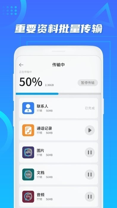 数据迁移搬家最新版截图