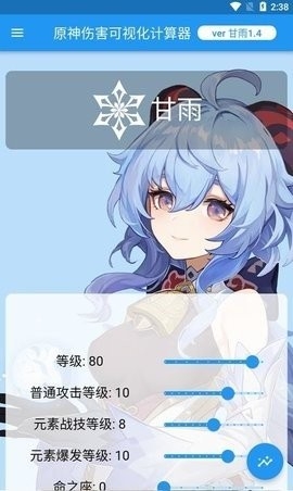 原神伤害计算器最新版截图