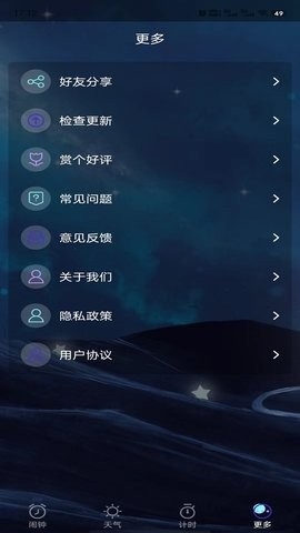 星帆闹钟软件