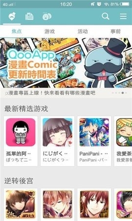 qooapp官方客户端截图