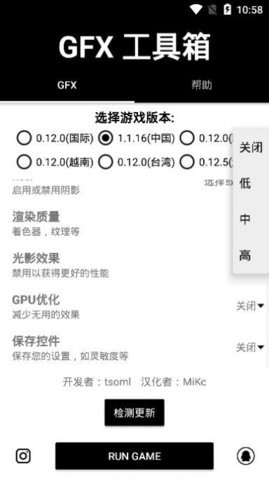 GFX工具箱最新版截图