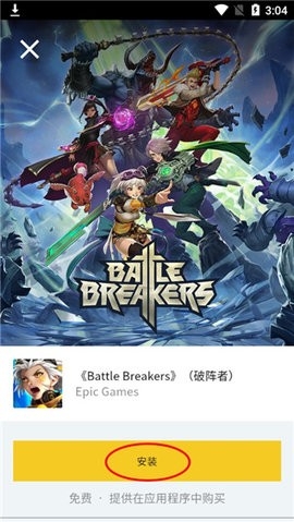 epic手机客户端截图