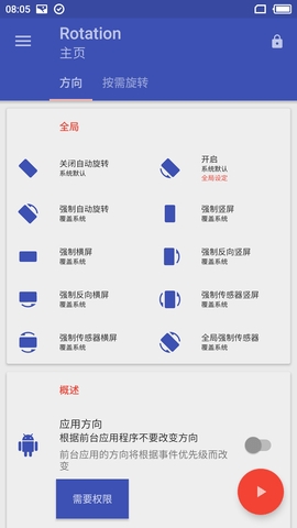 rotation强制横屏截图