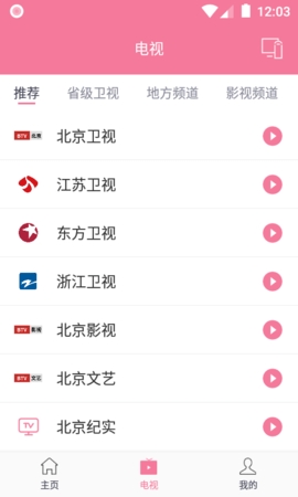 投屏助手v9.0去广告版截图