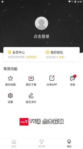 voflix播放器app