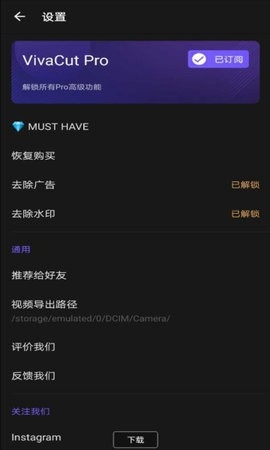 vivacut无水印破解版截图