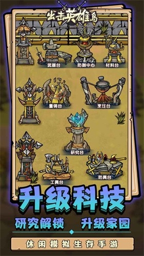 出击英雄岛无限金叶子免广告版截图