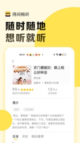 得间畅听会员解锁版截图