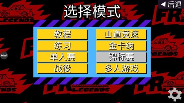 FR漂移传奇v0.3.3无限修改截图