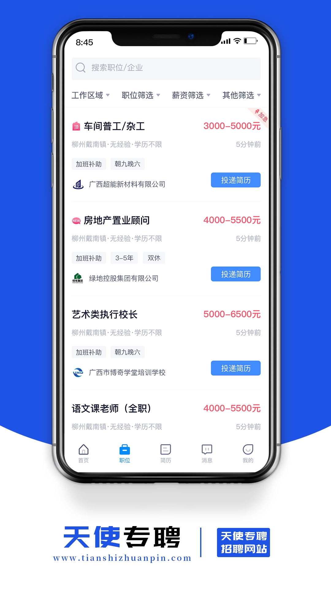 天使专聘安卓版截图