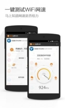 猎豹WiFi手机版软件截图