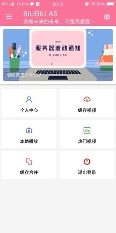 B站下载器（BILIBILIAS）v2.0.2