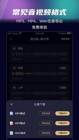音分轨app最新版2023截图