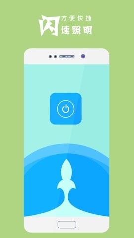 手电筒极速app最新版
