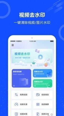 AI短视频去水印app官方版截图