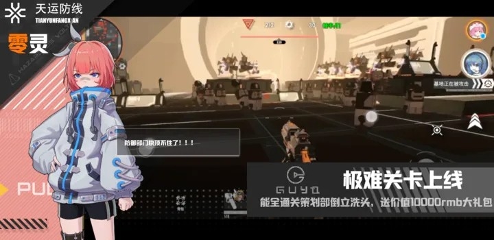 零灵天运防线官方正式版截图