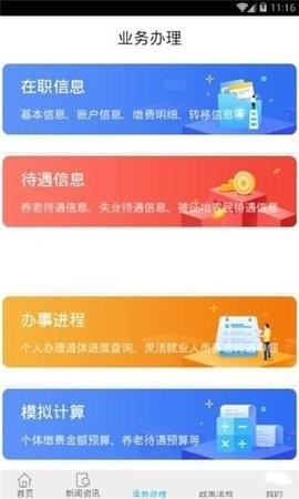 长春医保官方缴费软件截图