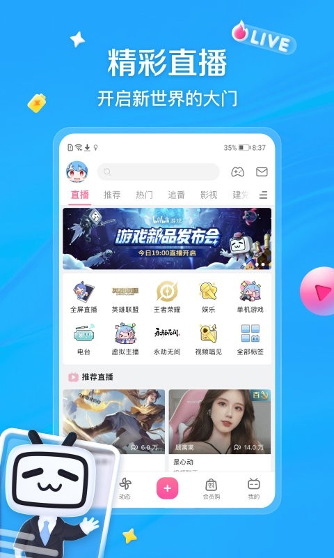 哔哩哔哩7.15.0去广告版集成漫游版截图