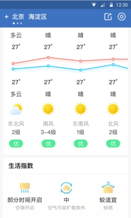 快看天气app最新版截图