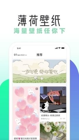 薄荷壁纸最新版软件截图