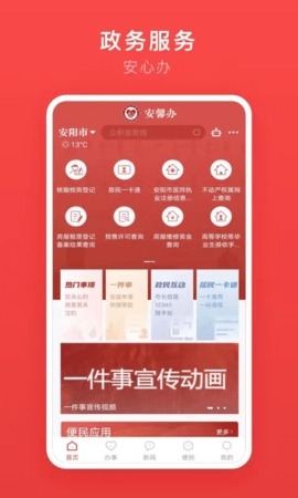 安馨办app安卓手机截图