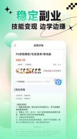 聘哆哆兼职app最新版截图
