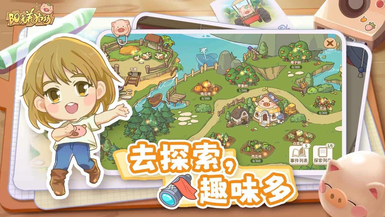 阳光养猪场游戏测试版截图