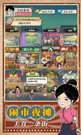 幸福美食街无限招聘卷截图