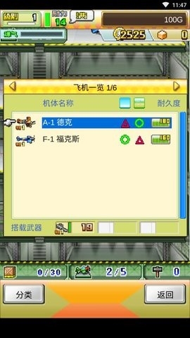 蓝天飞行队物语无限资源无限金钱截图