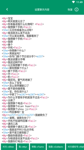 微信模拟器无水印破解版截图