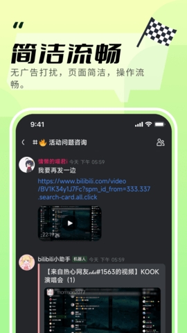 KOOK语音app安卓最新版截图