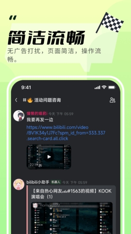 KOOK语音app安卓最新版