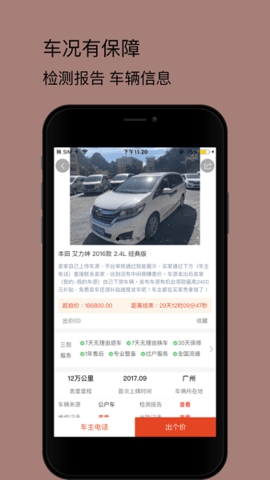 车拍网app最新版截图