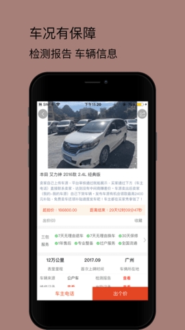 车拍网app最新版