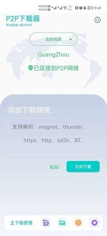 p2p下载器最新破解版app截图