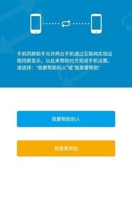 手机同屏助手最新版截图